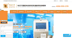 Desktop Screenshot of hjclean.com
